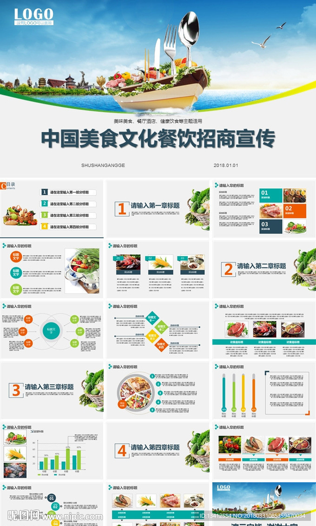中国美食文化餐饮招商宣传PPT