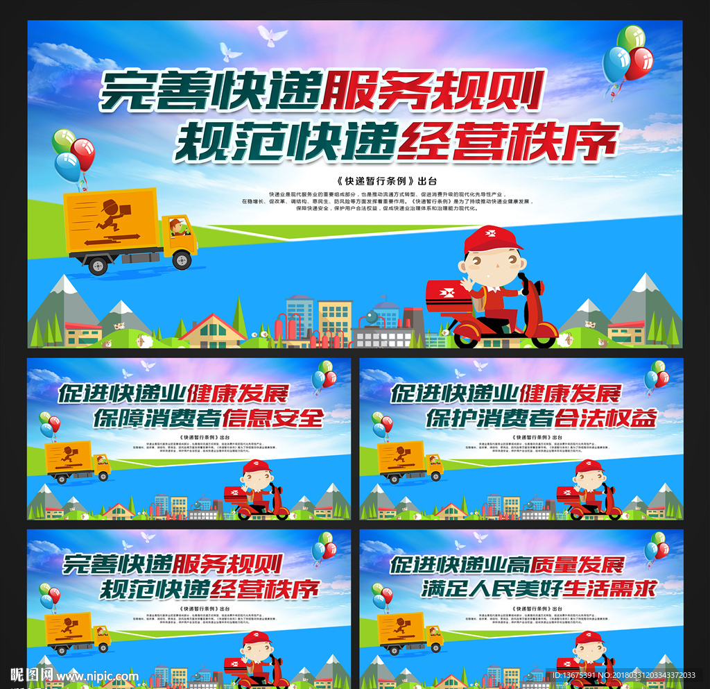 快递