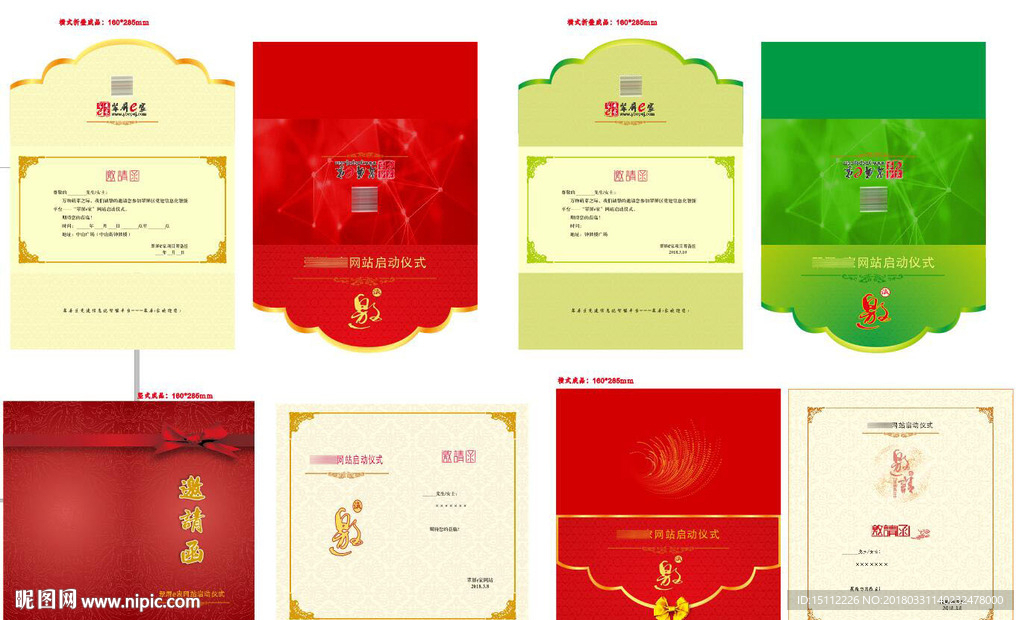 网站启动仪式邀请函