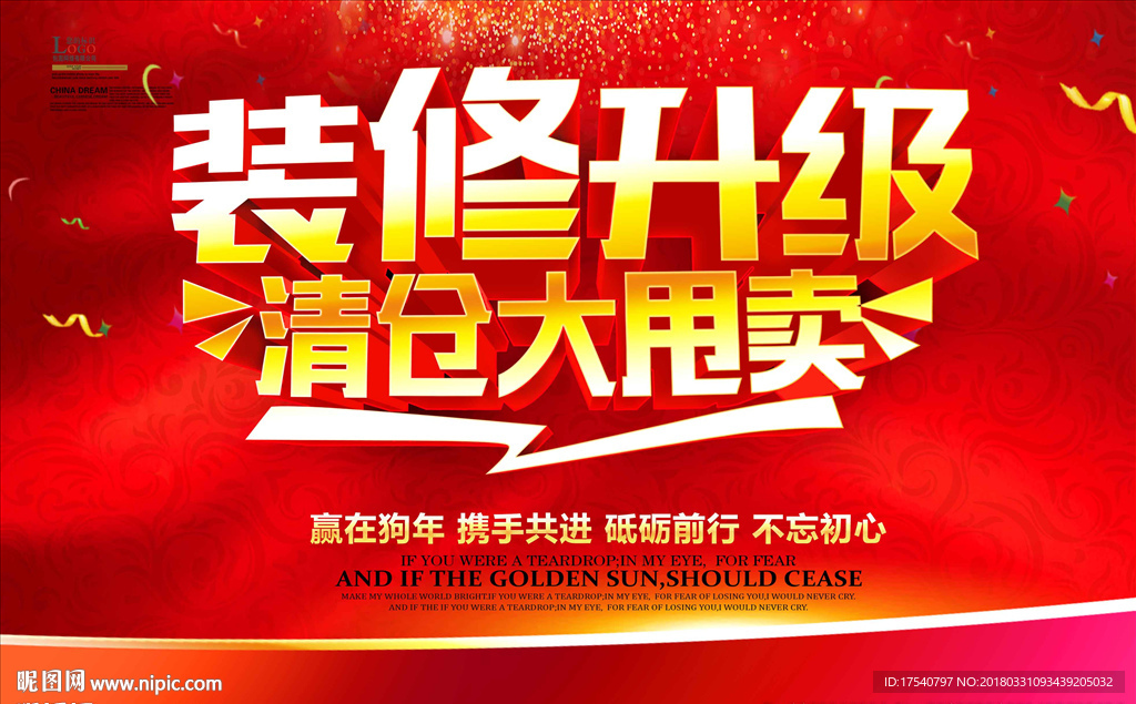 装修升级