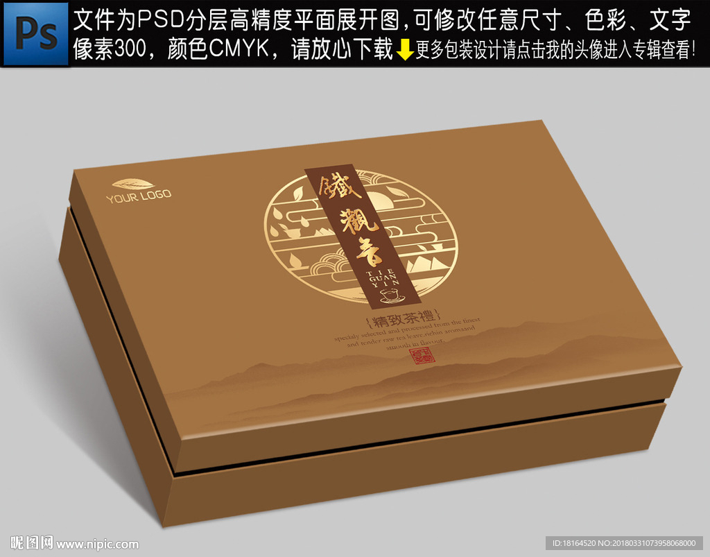 茶叶包装