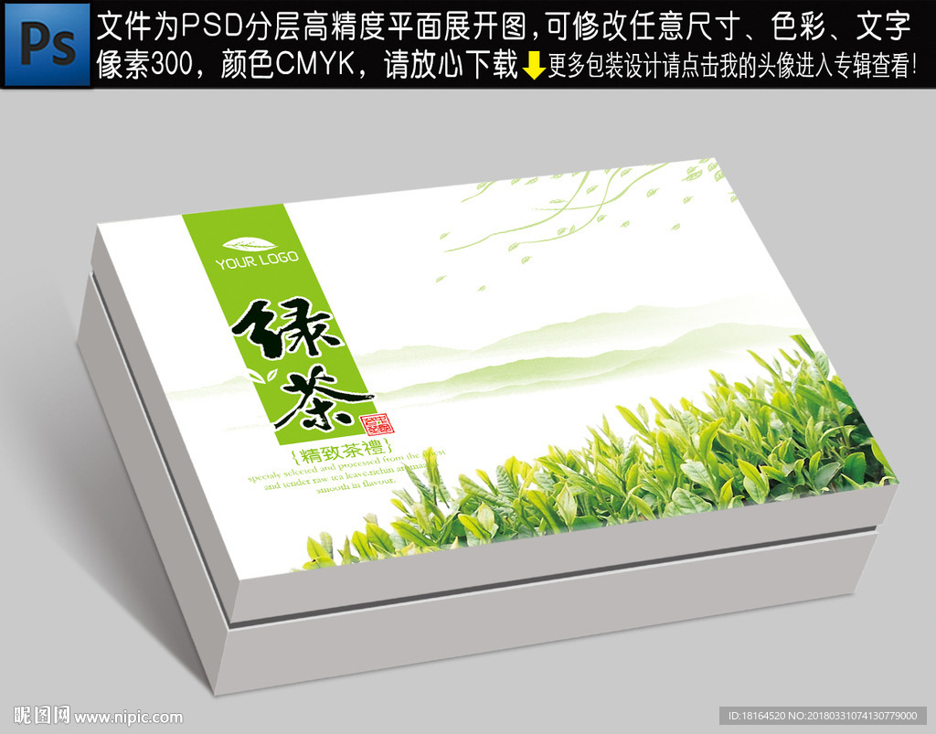茶叶包装
