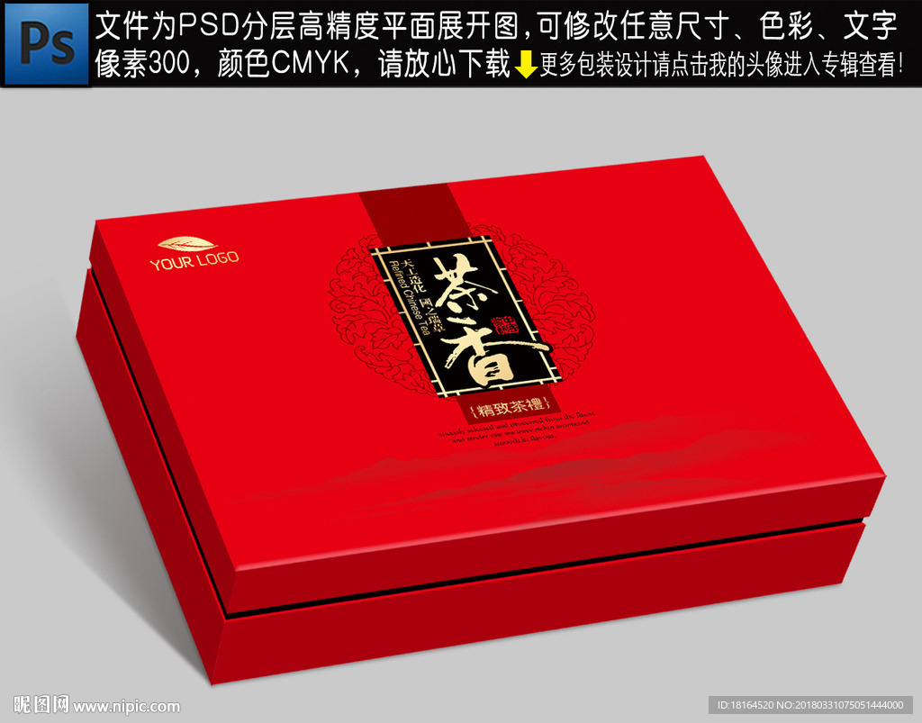 茶叶包装