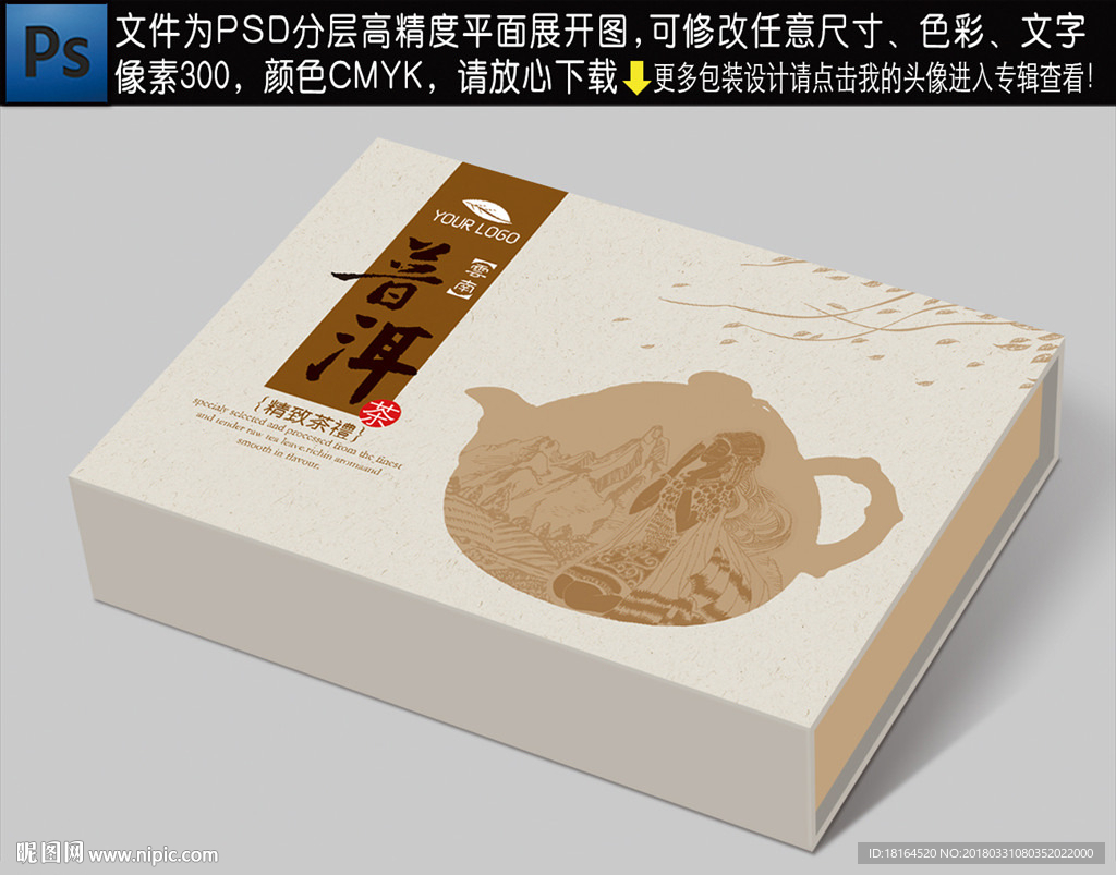 茶叶包装