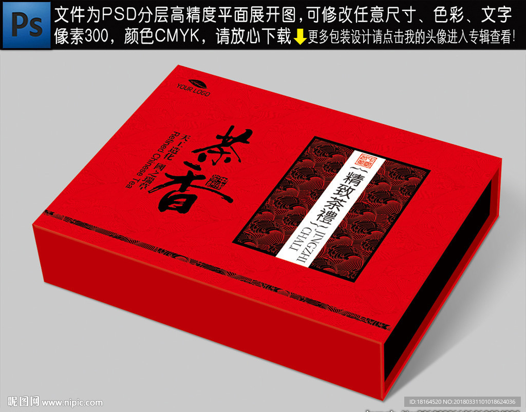 茶叶包装