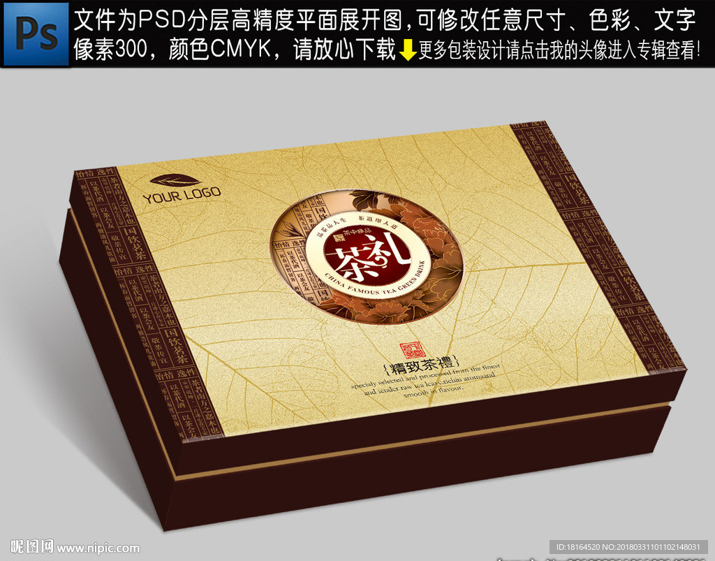 茶叶包装
