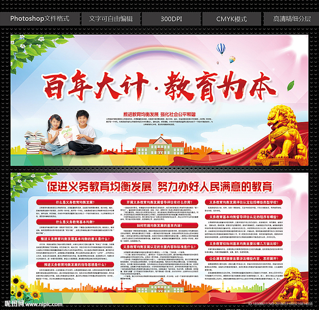 教育