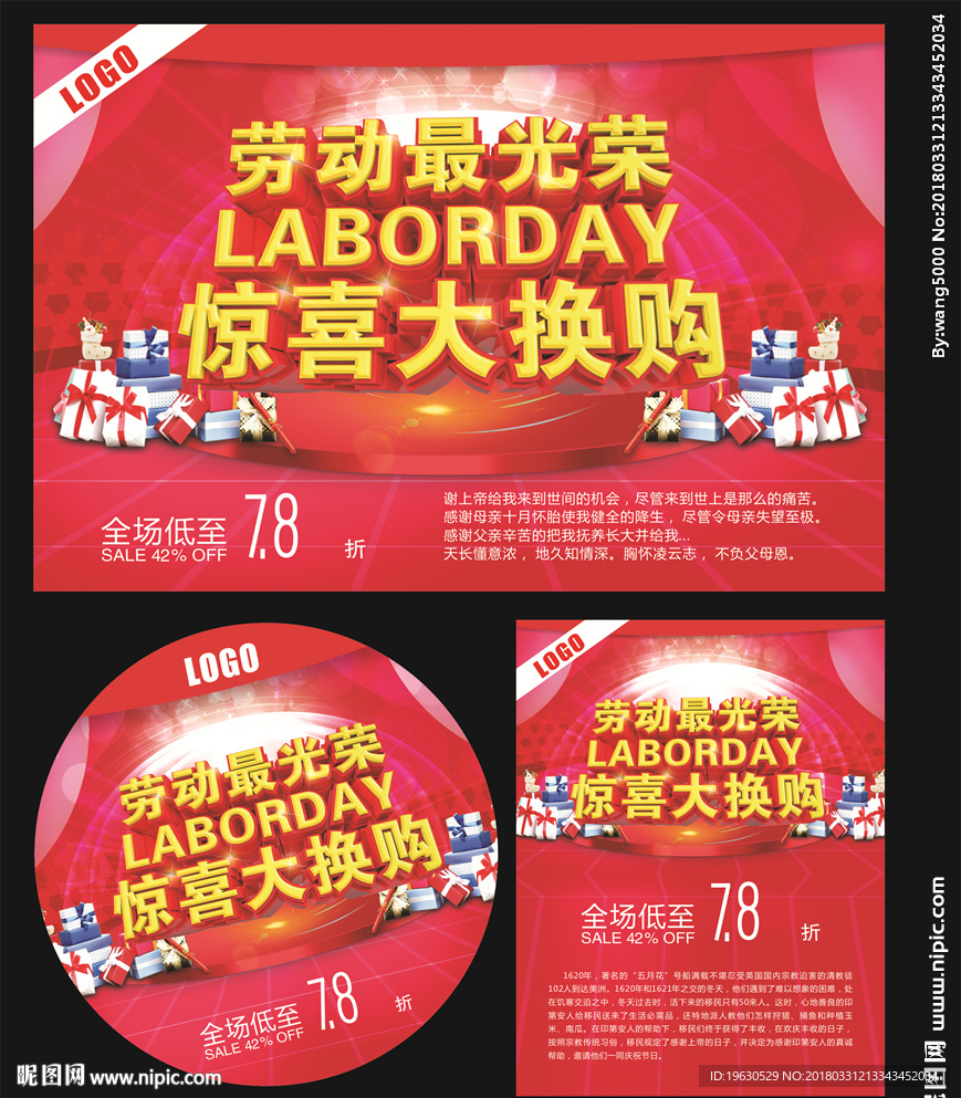 劳动最光荣惊喜大换购