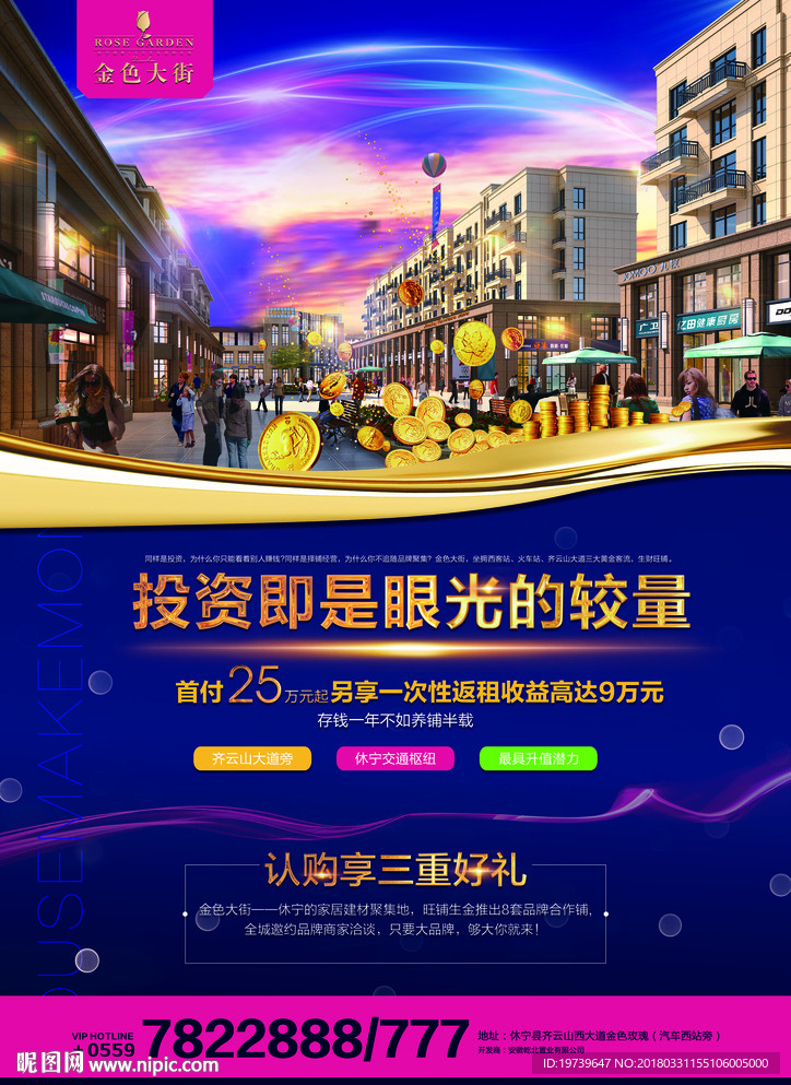商业地产单页