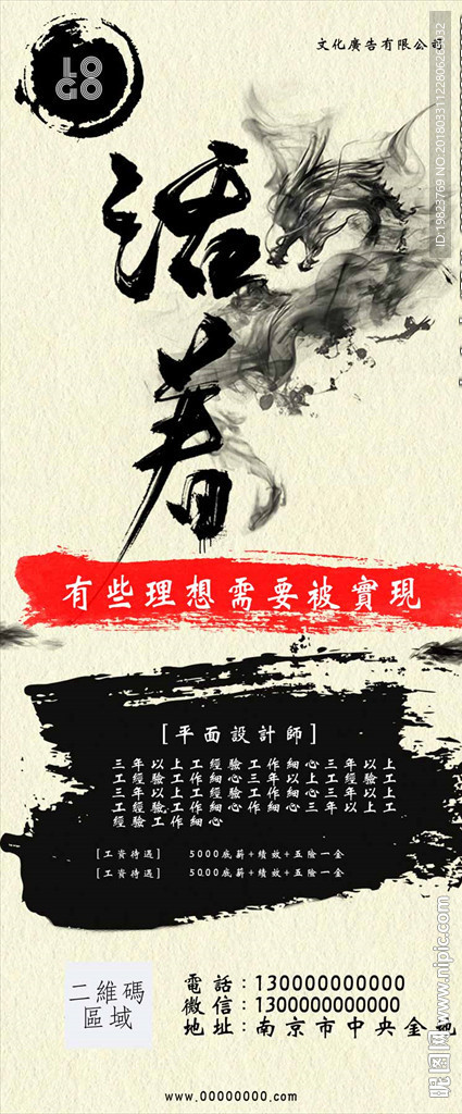中国风水墨招聘广告海报