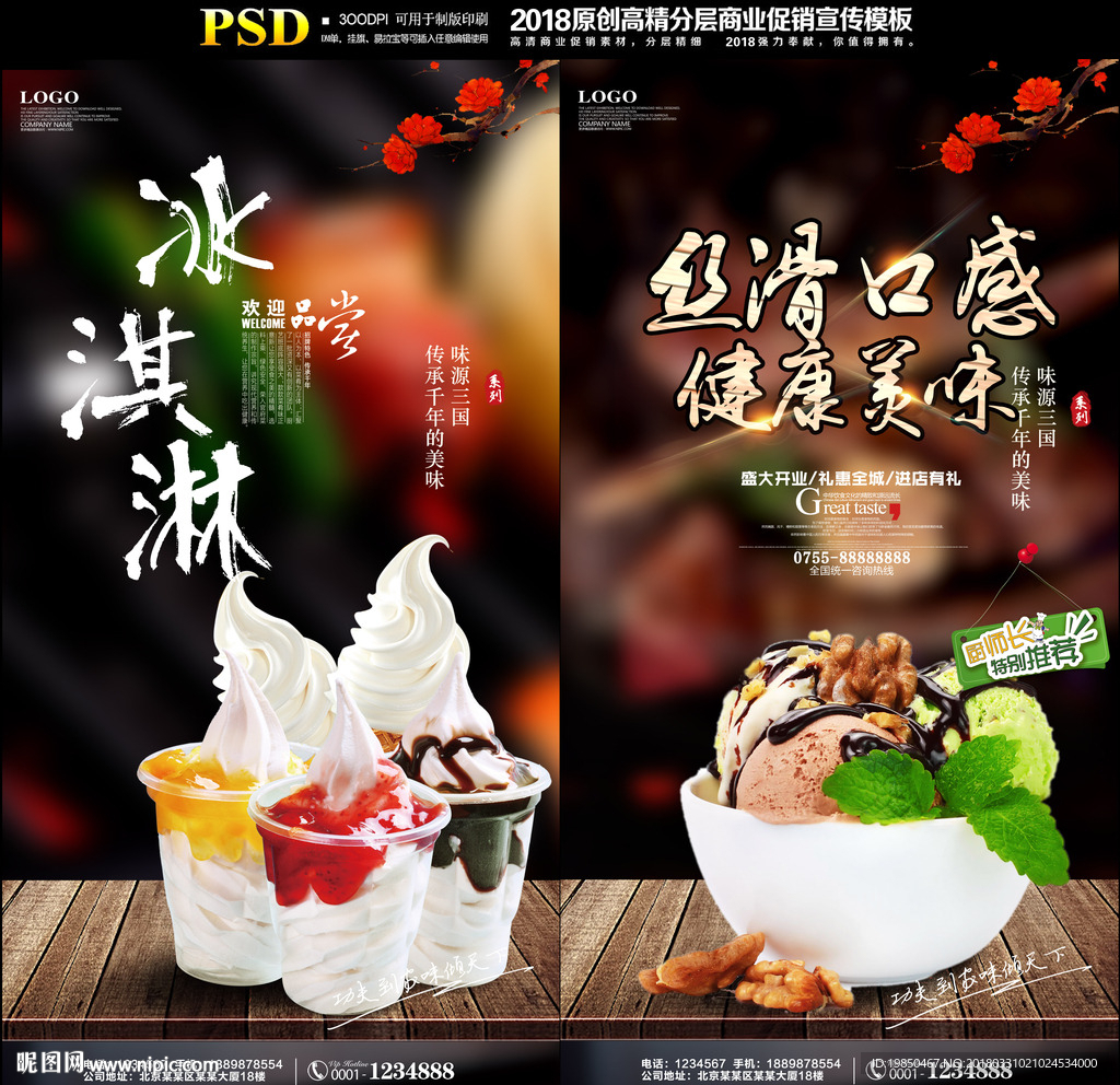 冰淇淋