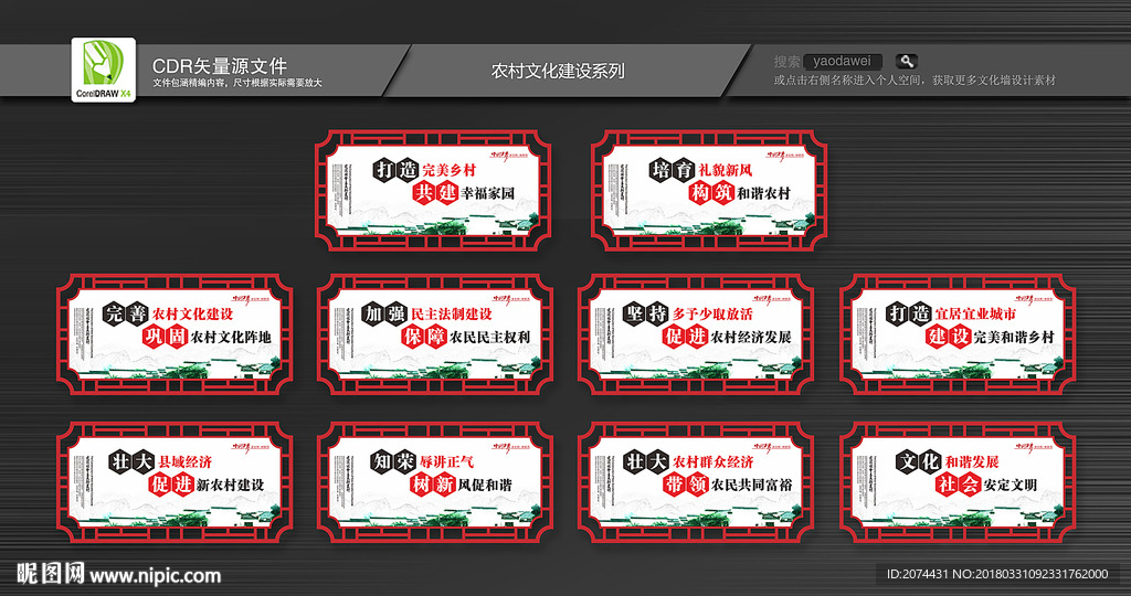 农村文化建设
