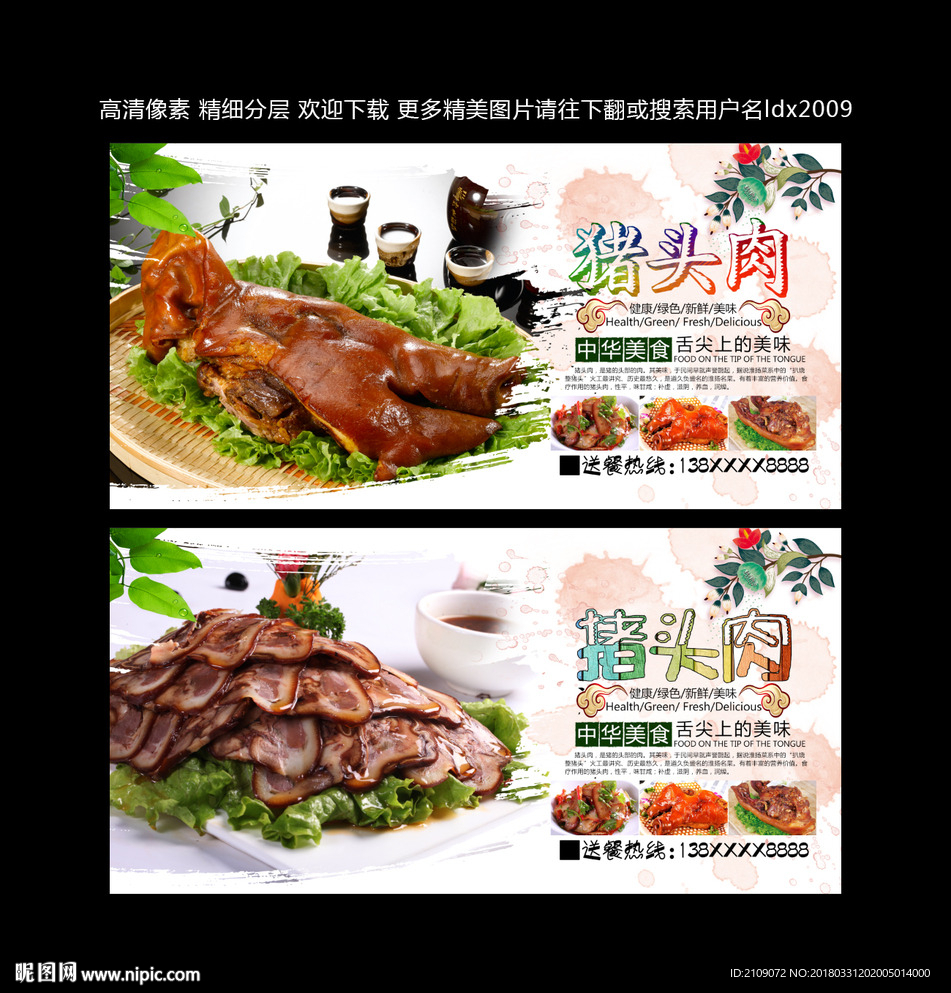 猪头肉