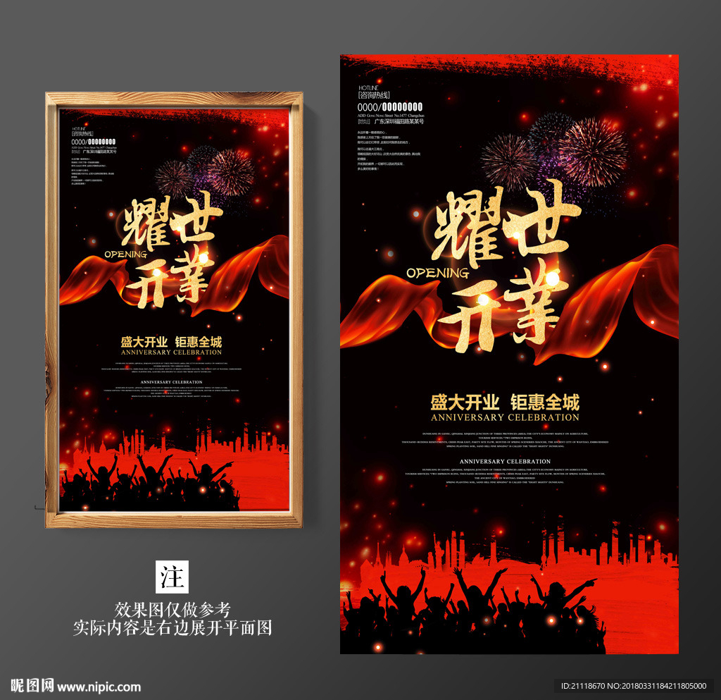开业海报