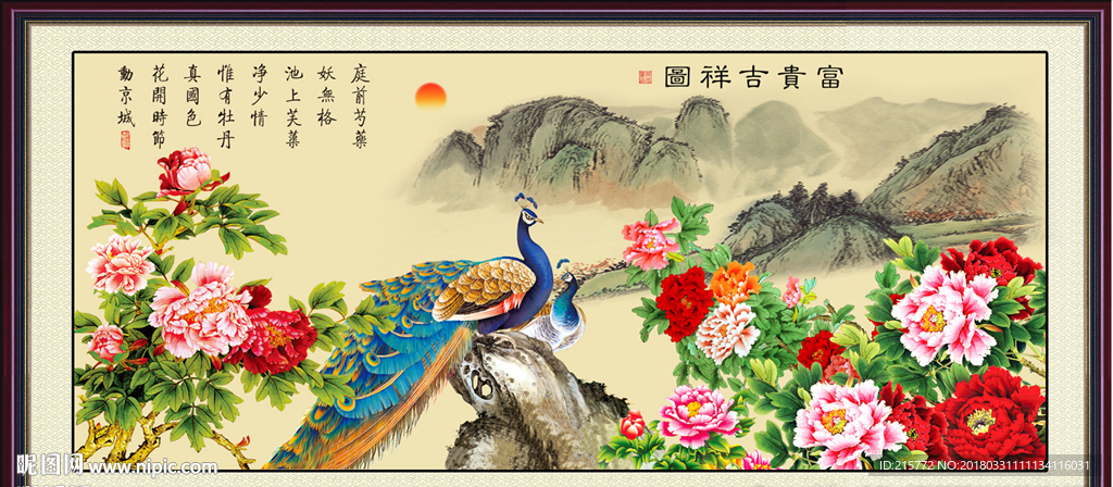 富贵吉祥