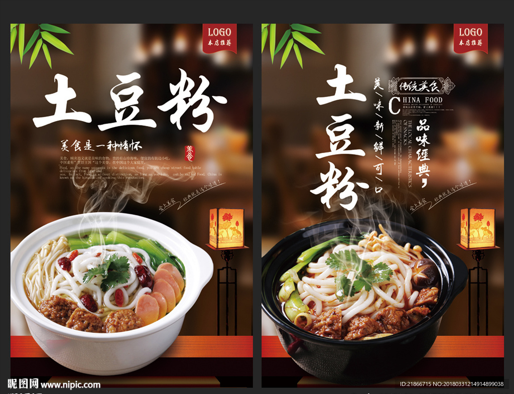 土豆粉