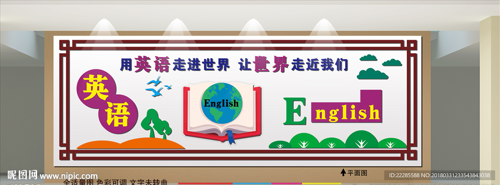 英语教室文化墙