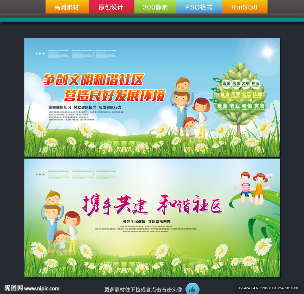 和谐社区