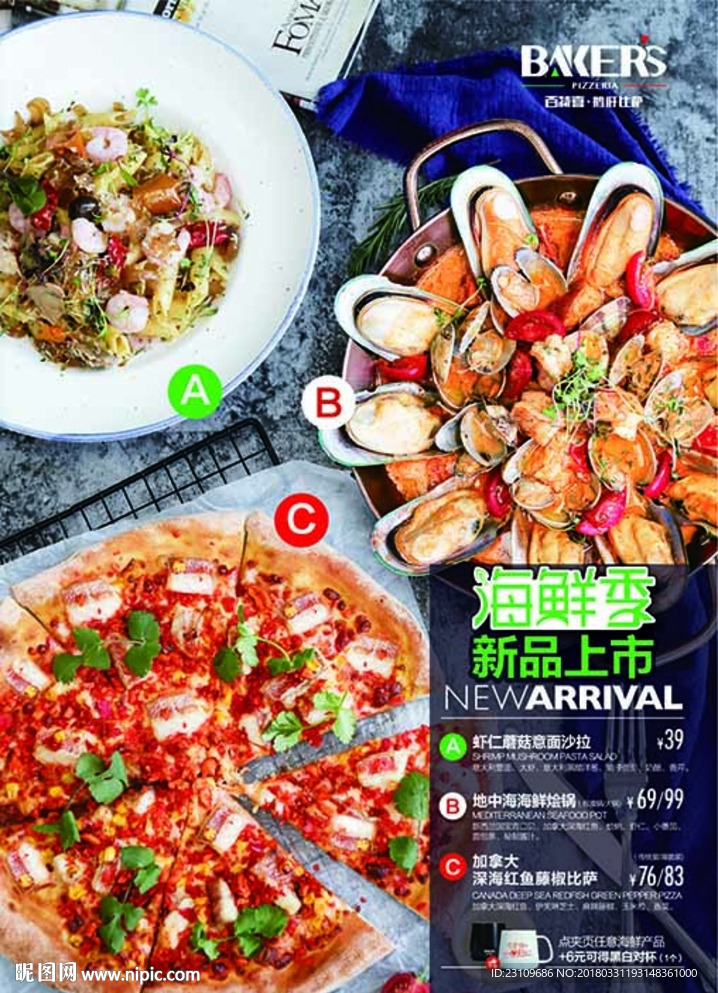 西餐小吃披萨沙拉套餐