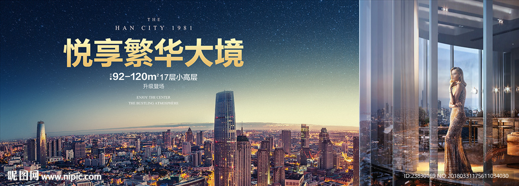 繁华城市夜景房地产户外广告