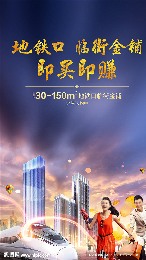 地铁口临街旺铺广告