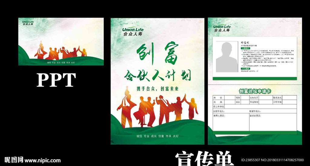 合众人寿宣传单