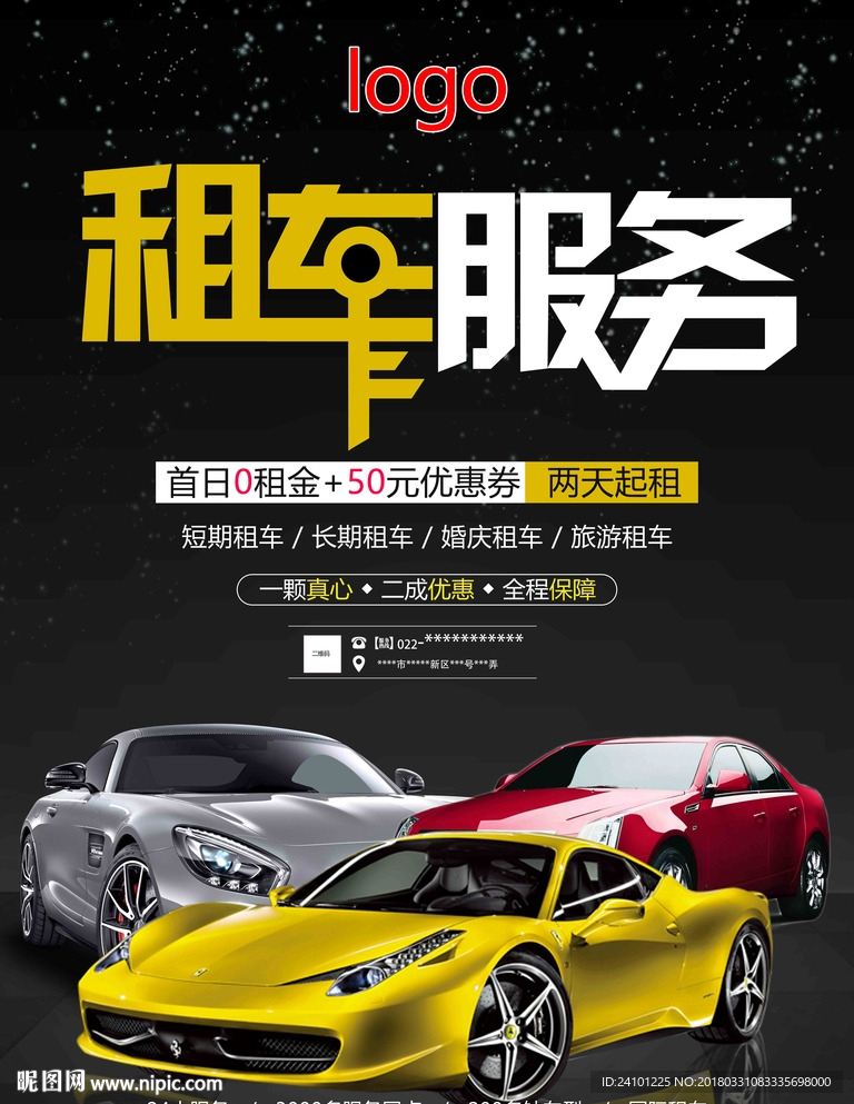汽车租赁