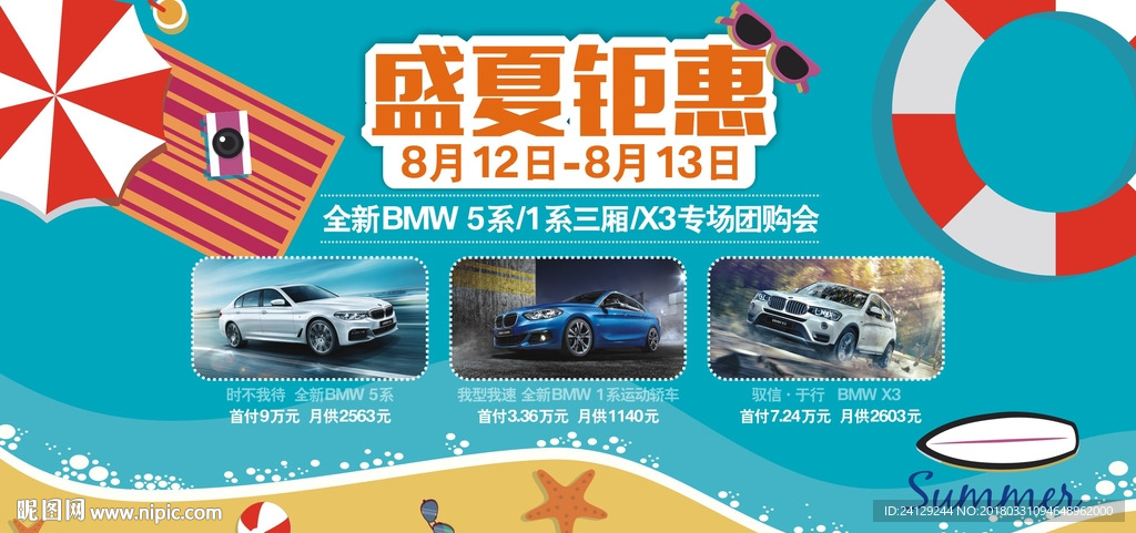 盛夏钜惠汽车专场团购会
