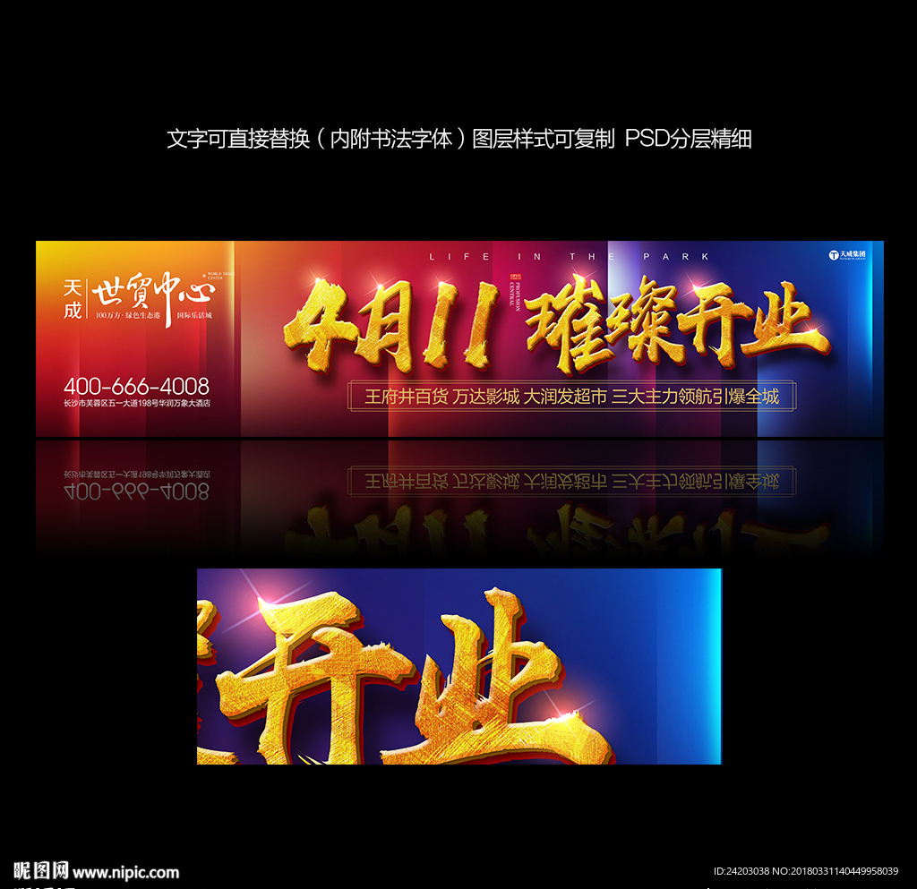开业
