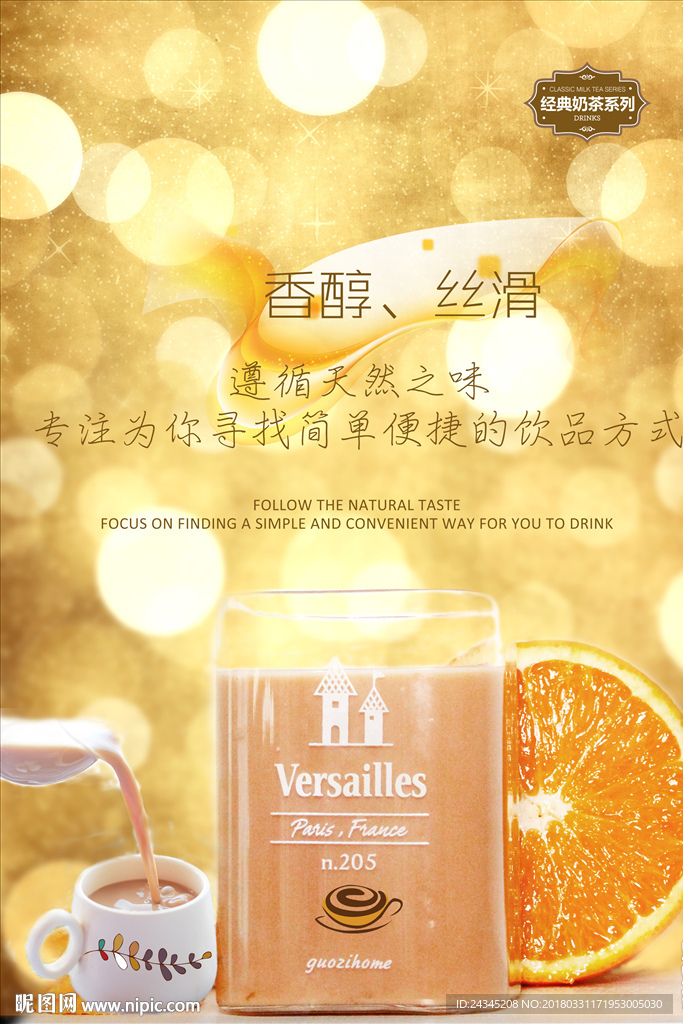 奶茶海报设计素材