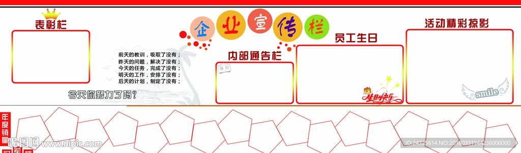 企业文化宣传栏