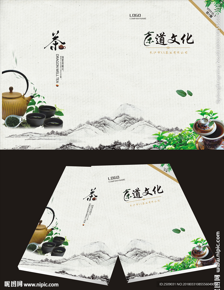 茶道文化封面