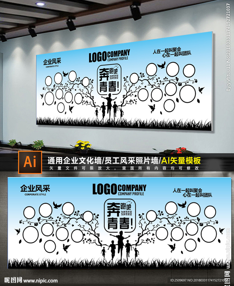 个性校园企业照片墙展板