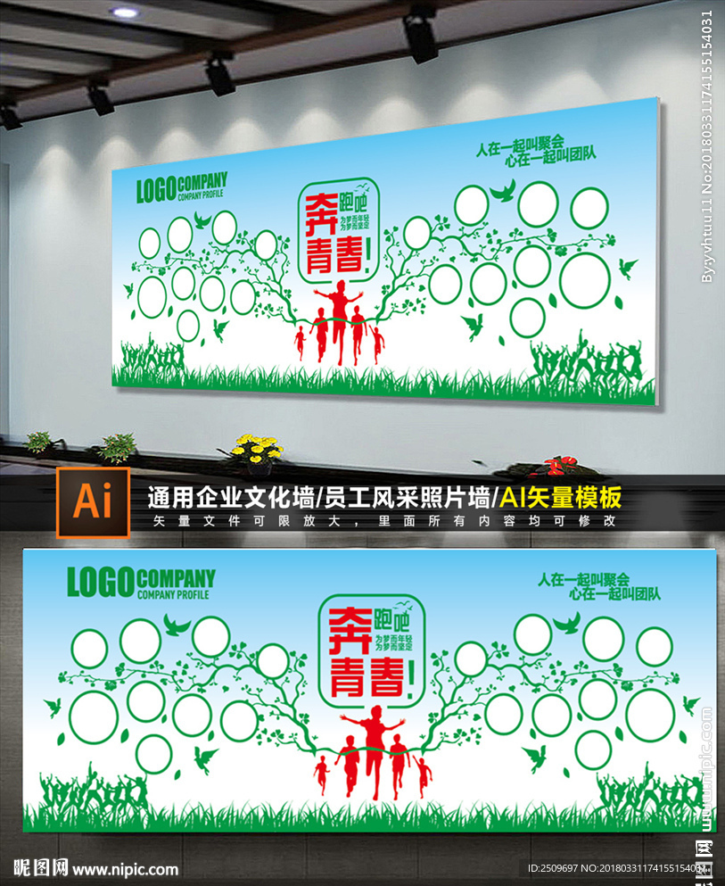 创意绿色翅膀树枝员工风采照片墙