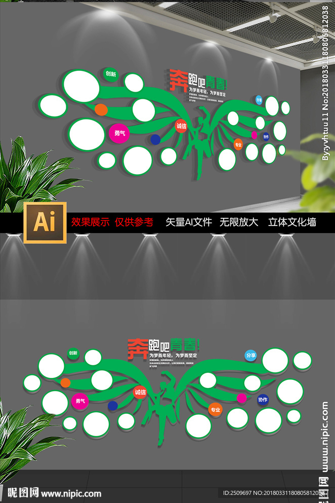 创意企业奔跑吧翅膀照片墙