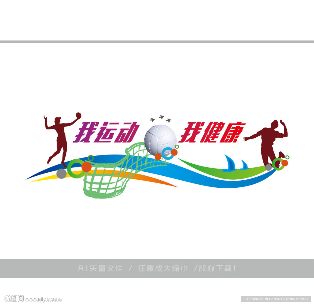 排球馆
