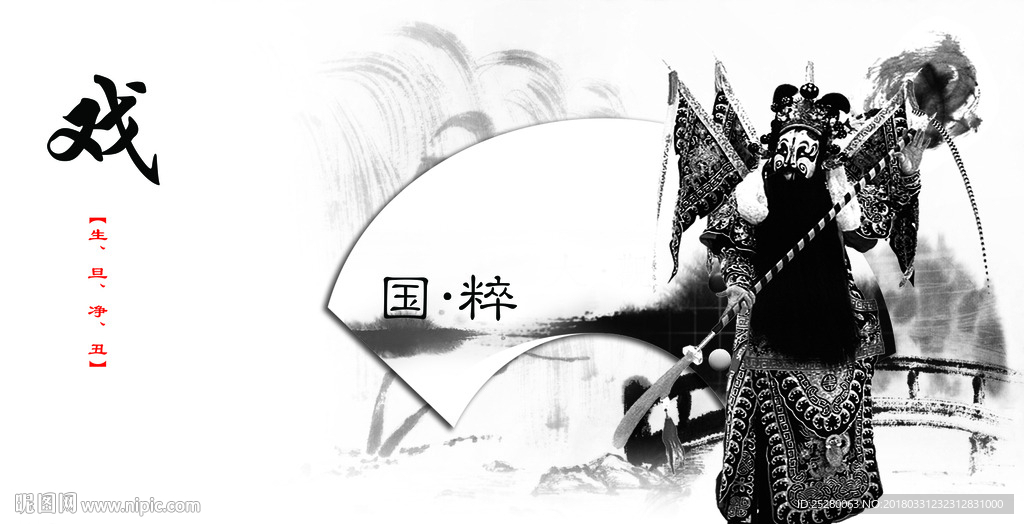 京剧