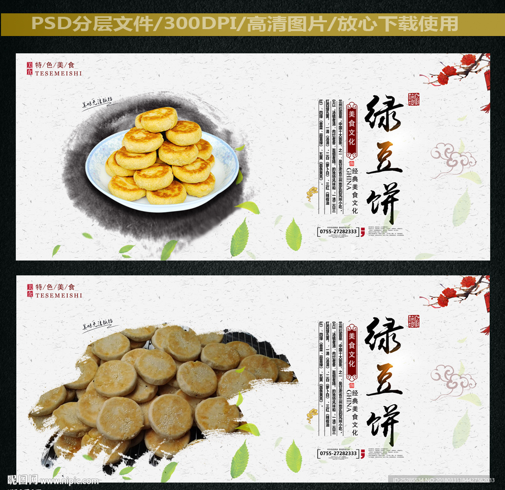 绿豆饼