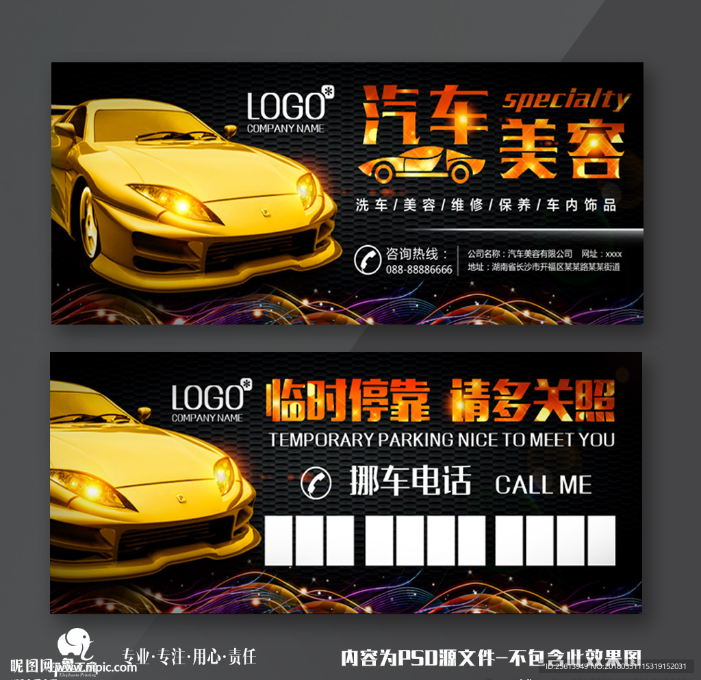 汽车美容停车卡