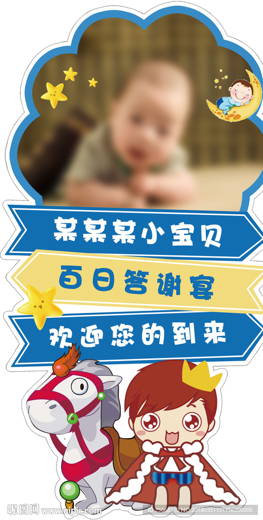 小王子迎宾异型指示牌