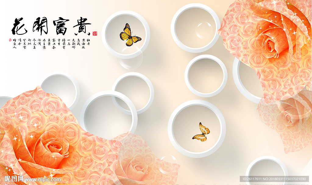 现代玫瑰蝴蝶简约圈圈电视背景墙