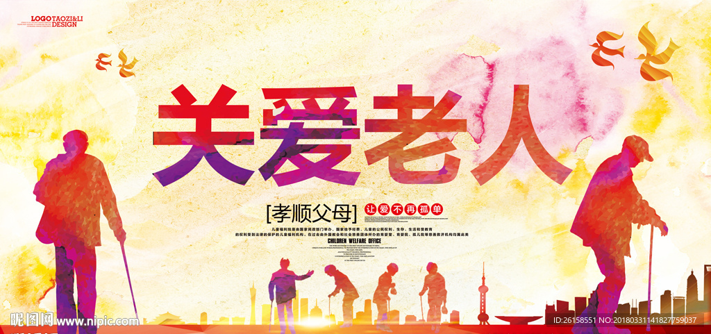 关爱老人