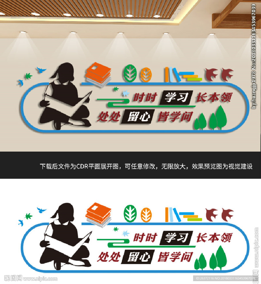 读书文化墙