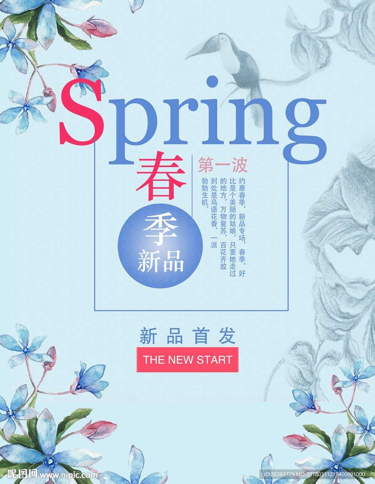 新品发布 春季新品