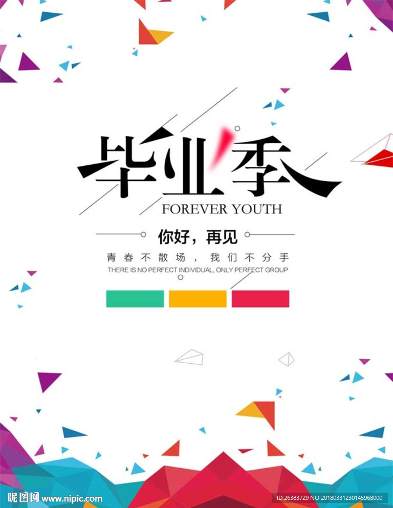 毕业了 毕业季