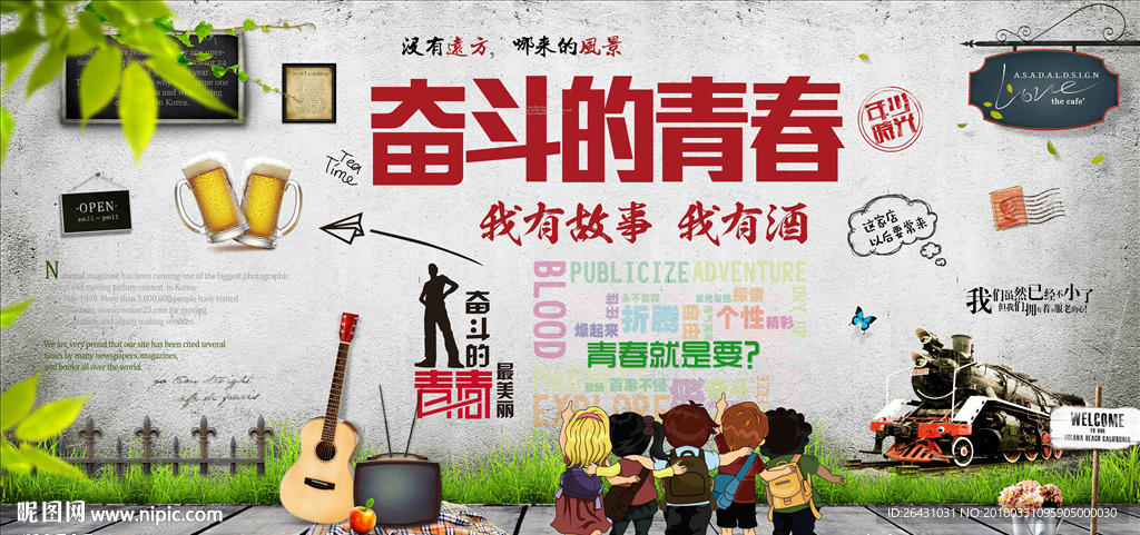 奋斗的青春背景墙