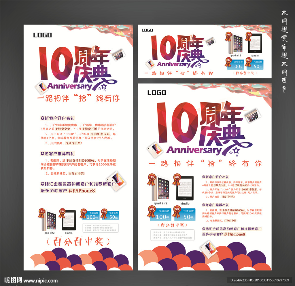 10周年庆典 十周年展架 海报