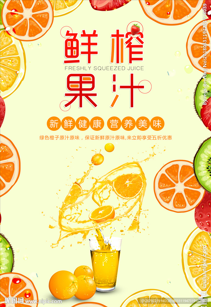 鲜榨果汁 小清新 橙子