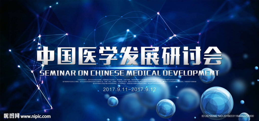 医学研讨会背景图片