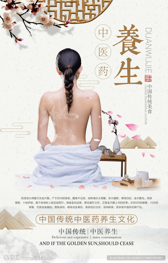 养生图片